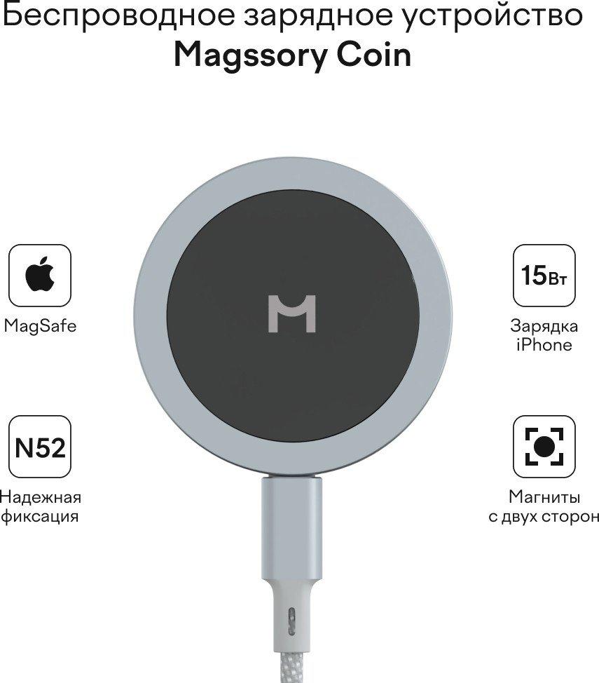 Беспроводное зарядное Magssory Coin 2 в 1 WCH015