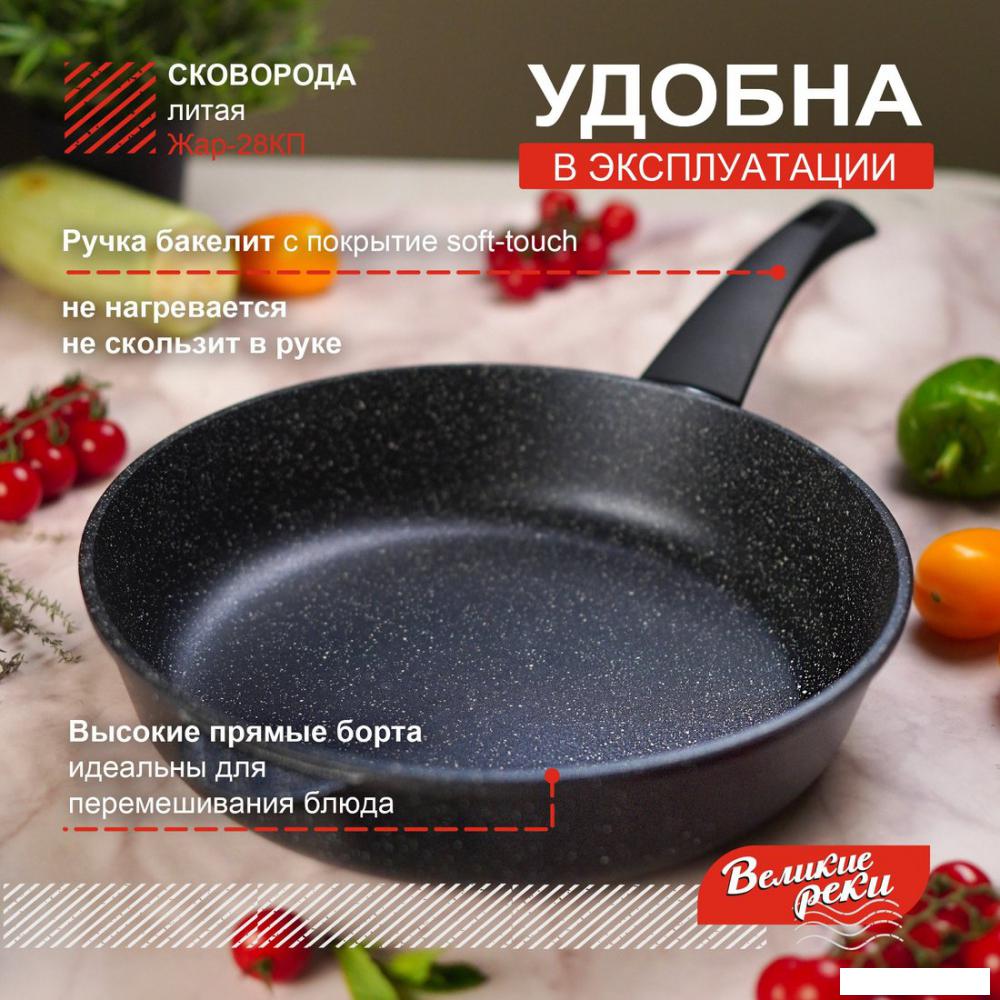 Сковорода Великие Реки Жар-28КП