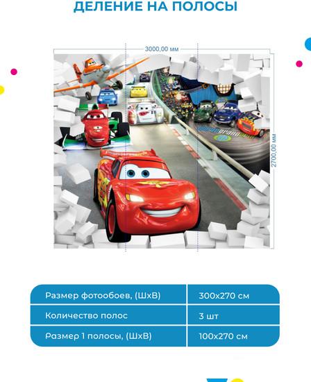 Обои ФабрикаФресок Тачки мультфильм из стены 903270 (300x270)