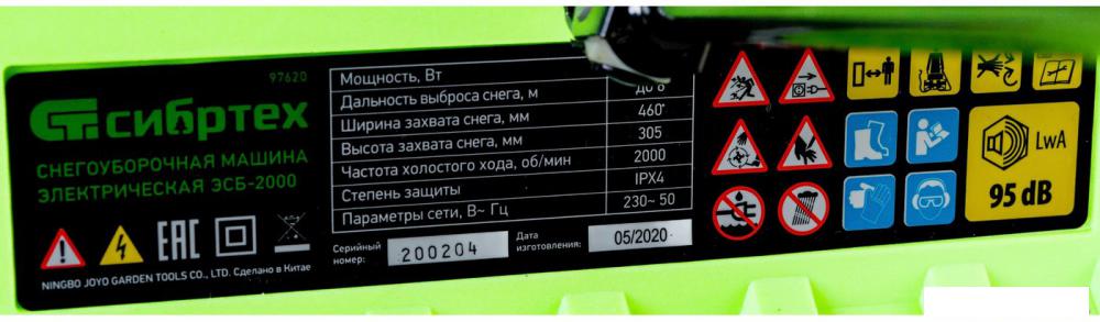 Снегоуборщик СибрТех ЭСБ-2000