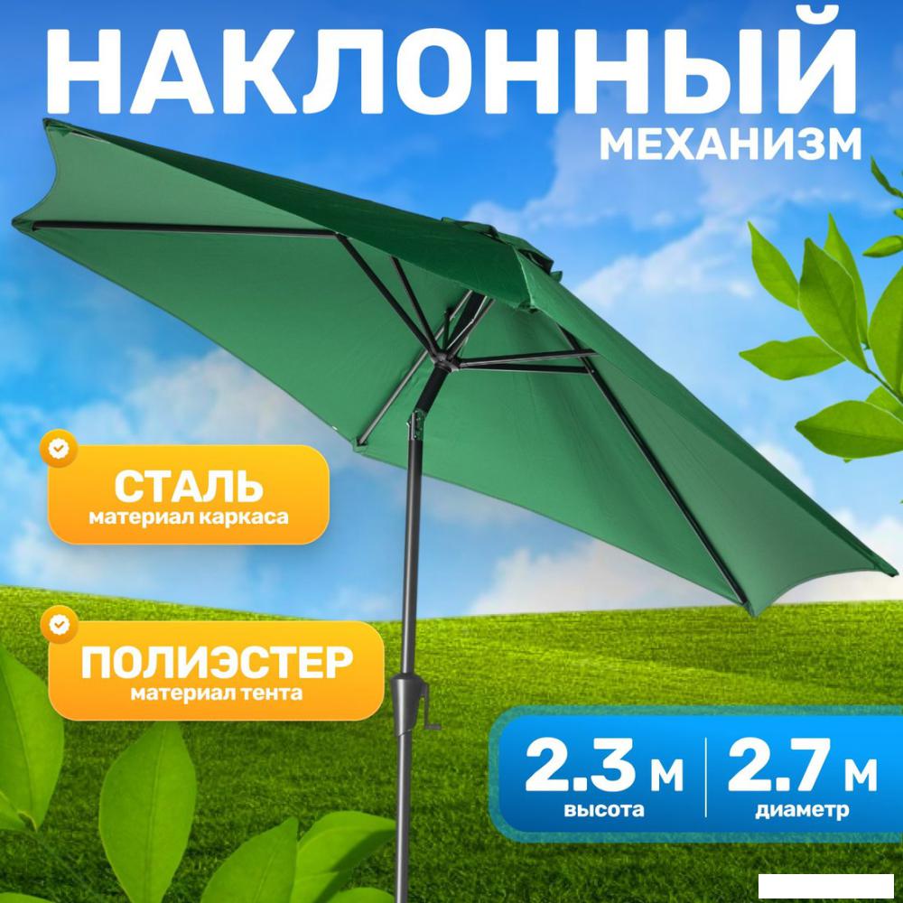 Садовый зонт Sundays TJB004 (зеленый)