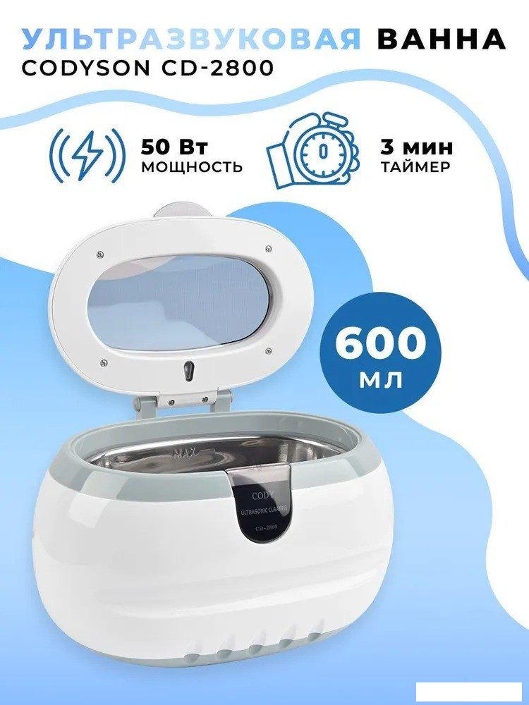 Стерилизатор маникюрный Codyson CD-2800
