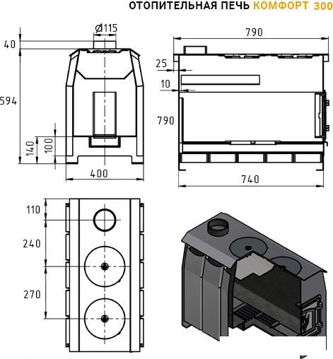 Свободностоящая печь-камин Везувий Комфорт 300 (ДТ-3С)
