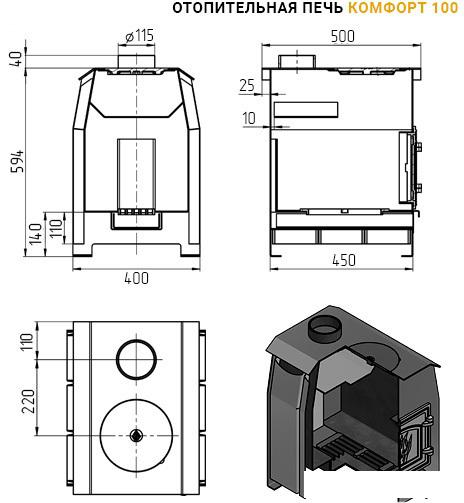 Свободностоящая печь-камин Везувий Комфорт 100 (ДТ-3)