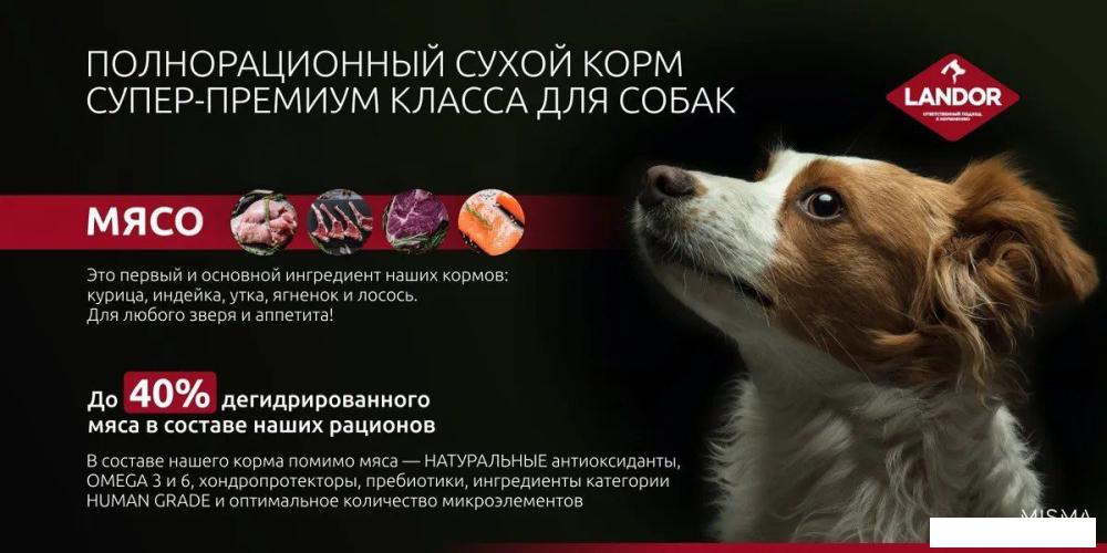 Сухой корм для собак Landor Monoprotein для взрослых собак всех пород с индейкой F2115 1.5 кг