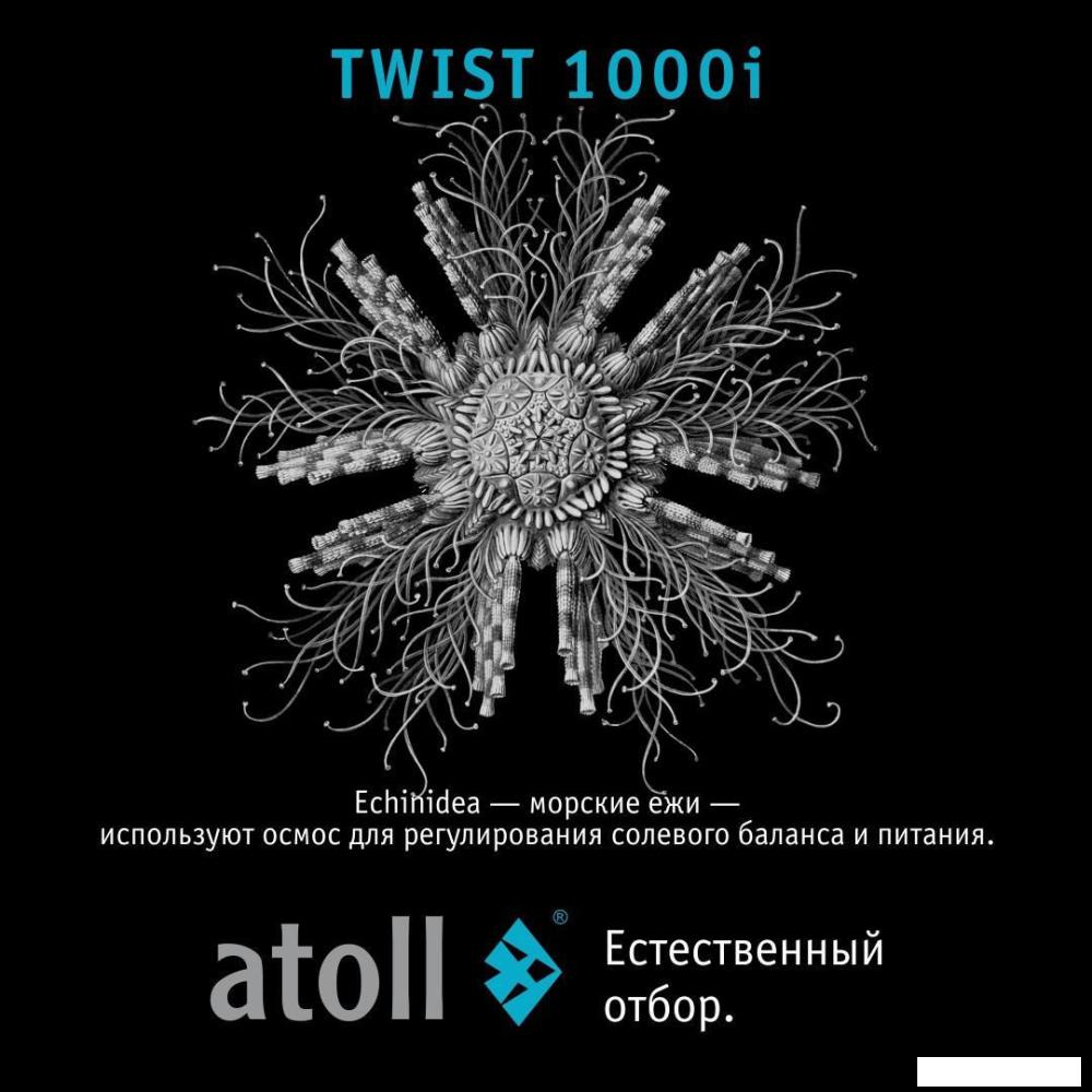 Система обратного осмоса Atoll Twist 1000i