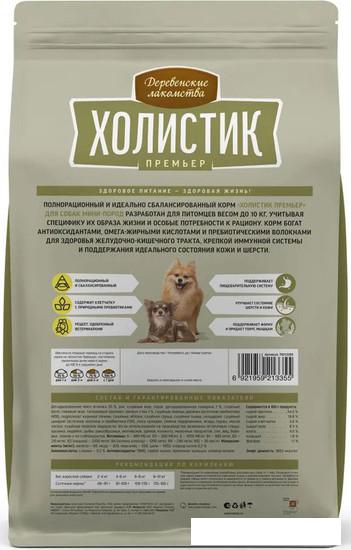 Корма для собак Деревенские лакомства Холистик Премьер для мини-пород. Ягненок с рисом 7 кг