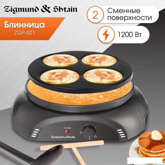 Блинница Zigmund &amp; Shtain ZGP-621