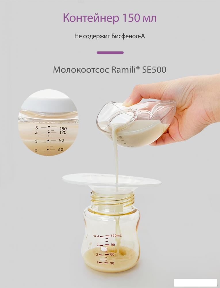 Электрический молокоотсос Ramili SE500