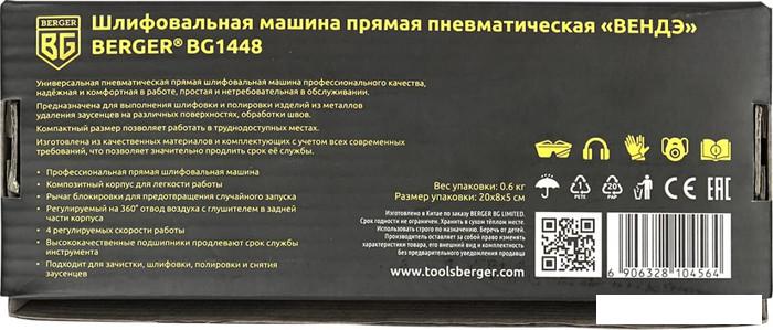 Пневмошлифмашины Berger BG1448