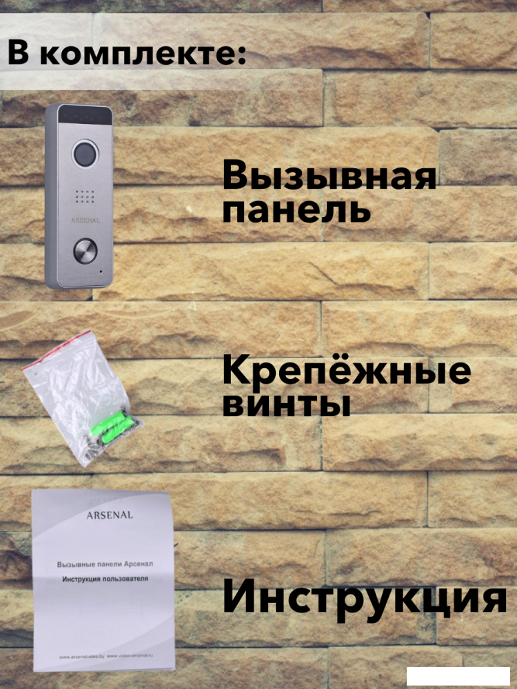 Вызывная панель Arsenal Рокси + (серебристый)
