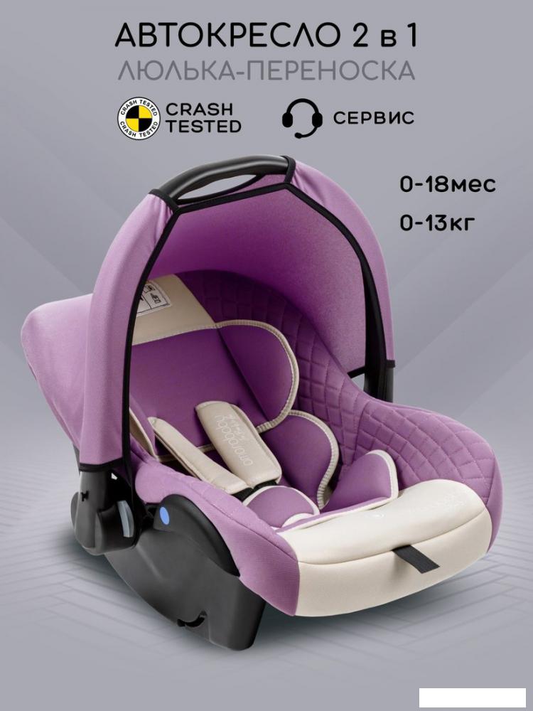 Детское автокресло Amarobaby Baby Comfort AB222008BC/3938 (светло-фиолетовый/светло-бежевый)
