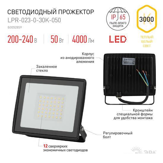 Уличный прожектор ЭРА LPR-023-0-30K-050