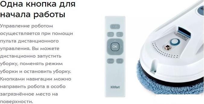 Робот для мытья окон Kitfort KT-5187 Робот для мытья окон Kitfort KT-5187
