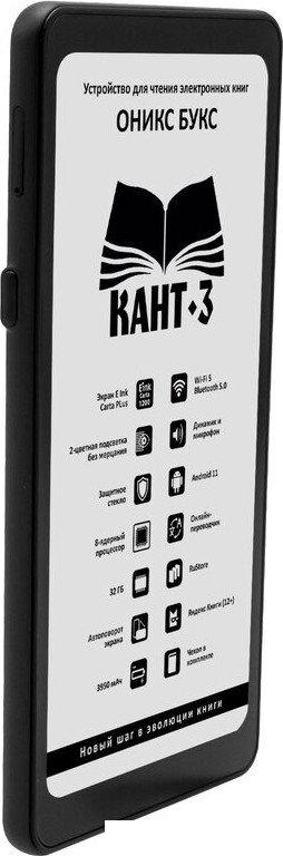 Электронная книга Onyx BOOX Kant 3