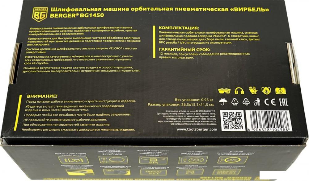 Пневмошлифмашина Berger BG1450