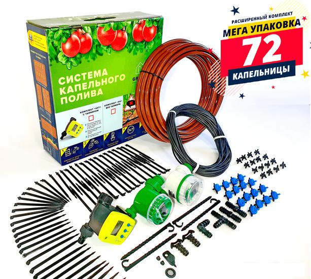 Системы автоматического полива, распылители GreenLine 64T на 72 капельницы