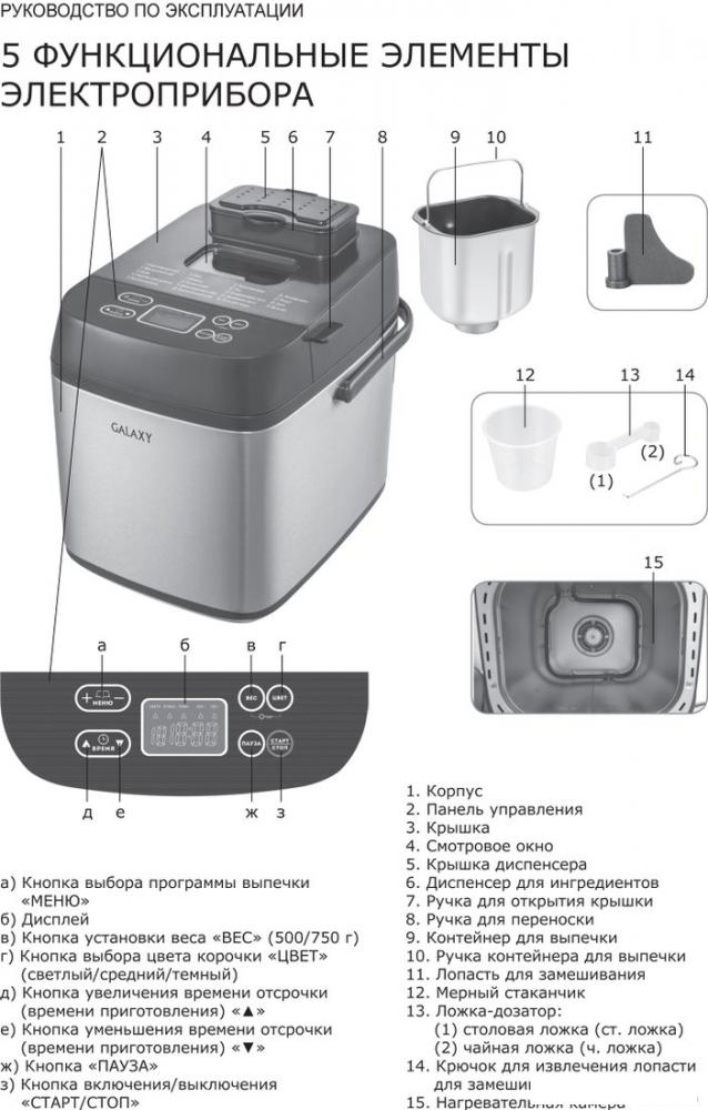 Хлебопечка Galaxy Line GL2700