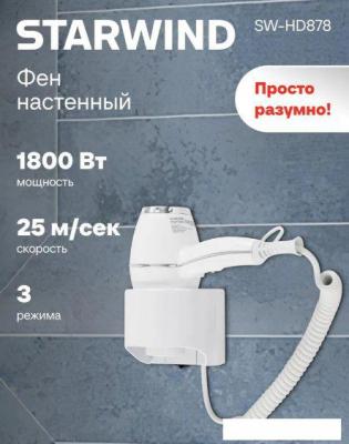Сушилка для волос StarWind SW-HD878