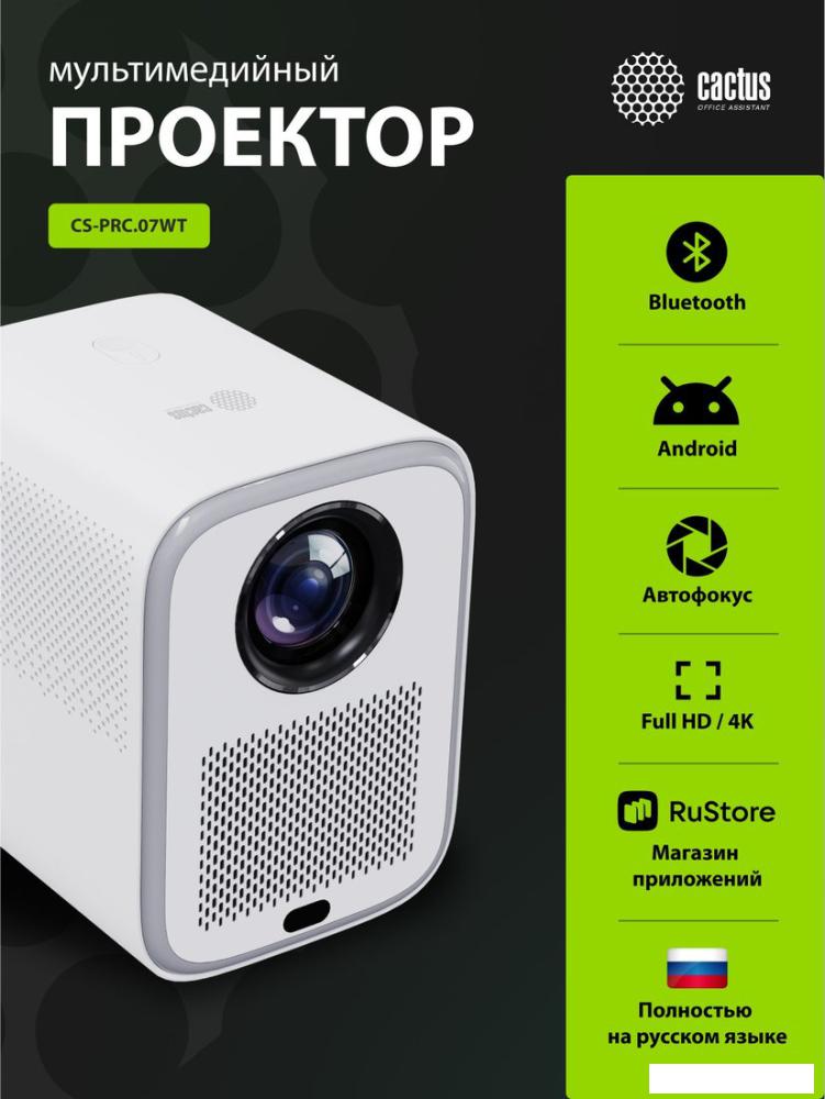 Проектор CACTUS CS-PRC.07WT.WUXGA-A