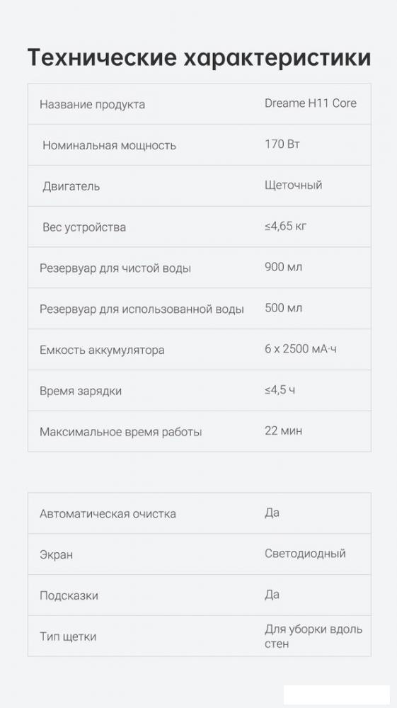 Вертикальный пылесос с влажной уборкой Dreame H11 Core (международная версия)