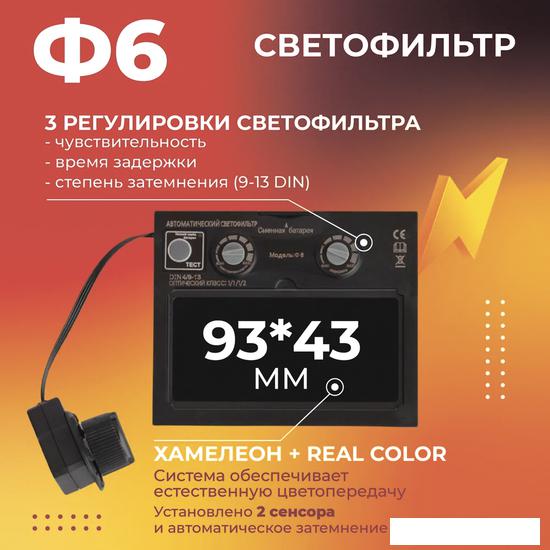 Сварочная маска Welder Ф6 Pro (черный)