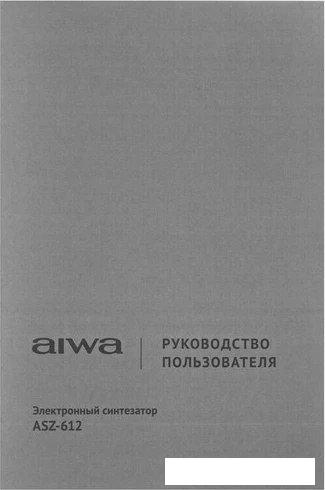 Синтезатор Aiwa ASZ-612