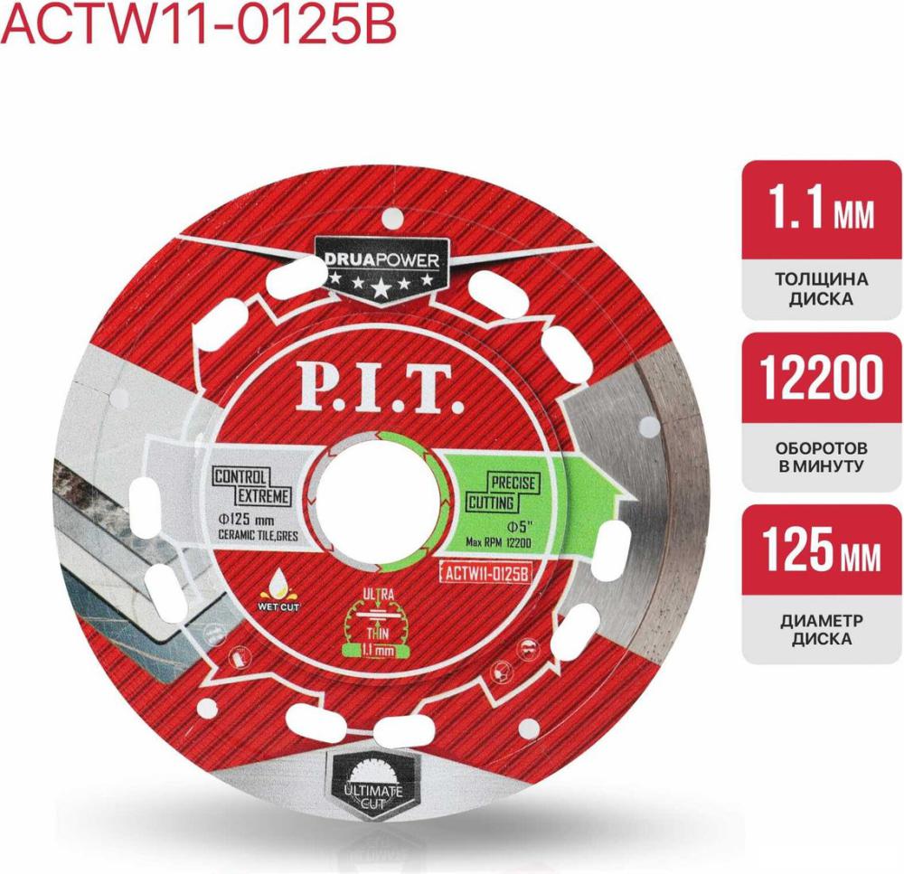 Отрезной диск алмазный  P.I.T. ACTW11-0125B