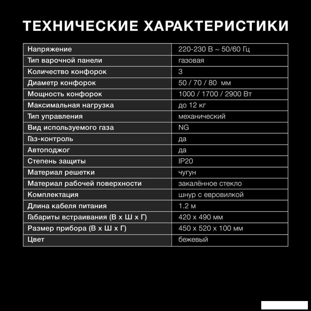 Варочная панель Hyundai HHG 4333 BE