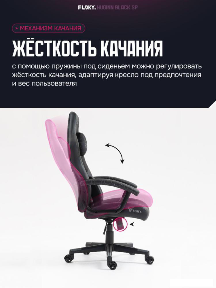 Офисные кресла и стулья FLOKY Huginn Black SP (черный)