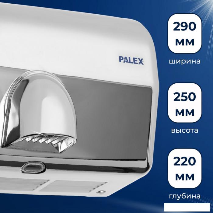 Сушилка для рук Palex FX-K