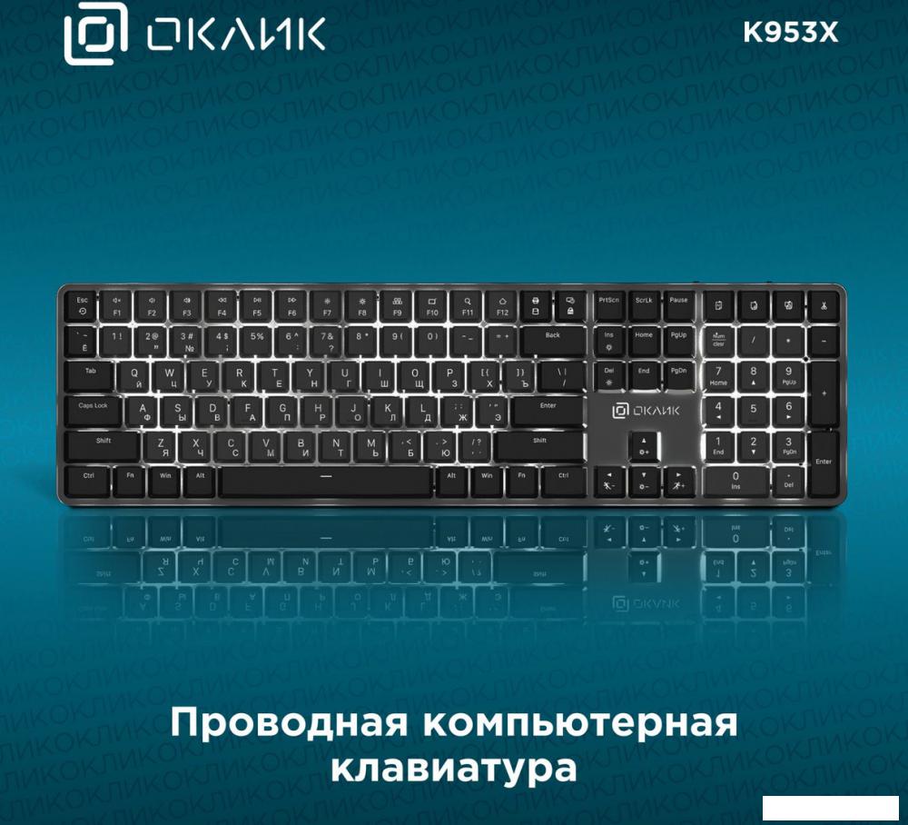 Клавиатура Oklick K953X