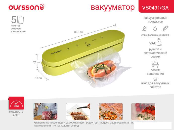 Вакуумные и термоупаковщики Oursson VS0431/GA
