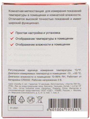 Термогигрометр Rexant S5023