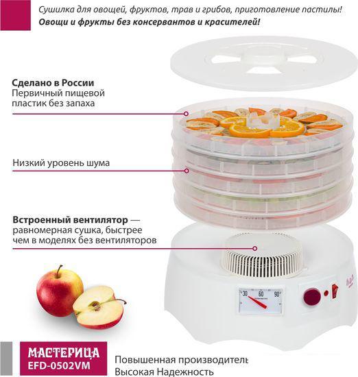 Сушилка для овощей и фруктов Мастерица EFD-0502VM (5 прозрачных поддонов и 1 поддон для пастилы)