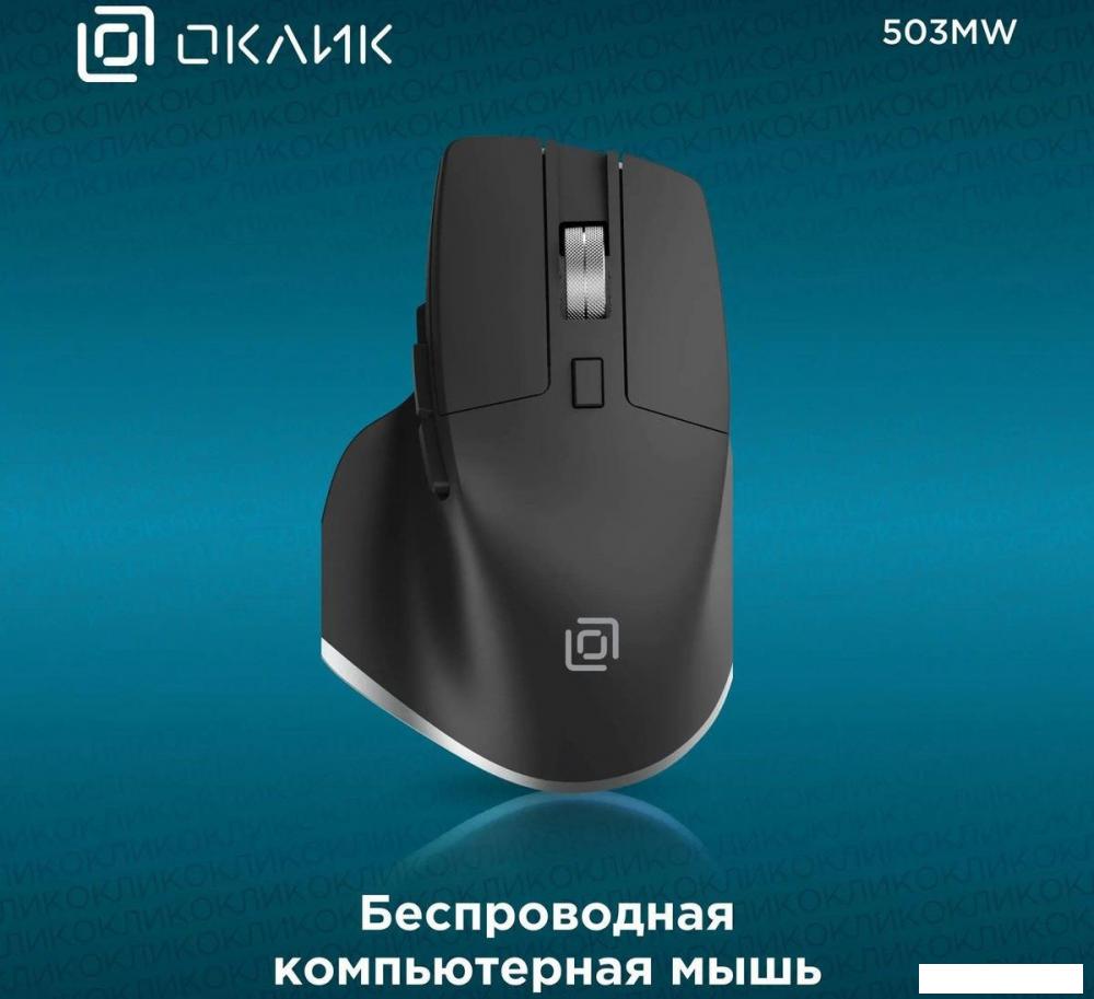 Игровая мышь Oklick 503MW (черный)