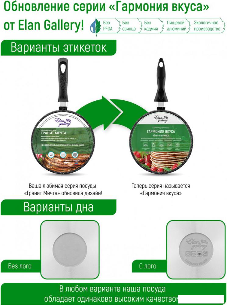 Сковороды Elan Gallery Гармония вкуса 120112+4 (черный мрамор)