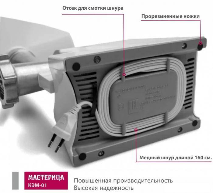 Мясорубки Мастерица КЭМ-01 (с прессом для котлет)
