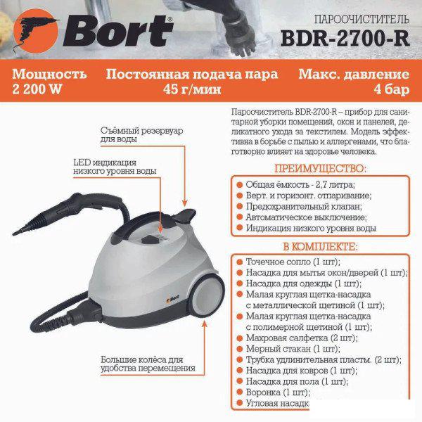 Пароочиститель Bort BDR-2700-R