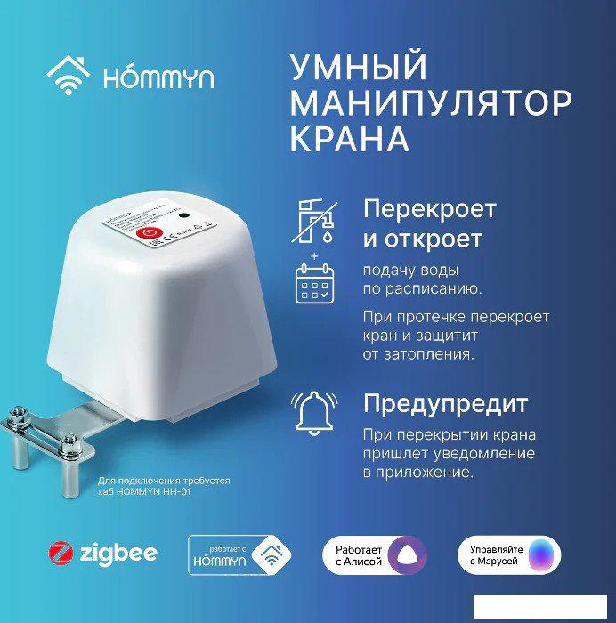 Экосистемы умного дома, датчики, центры управления Hommyn WZB400W
