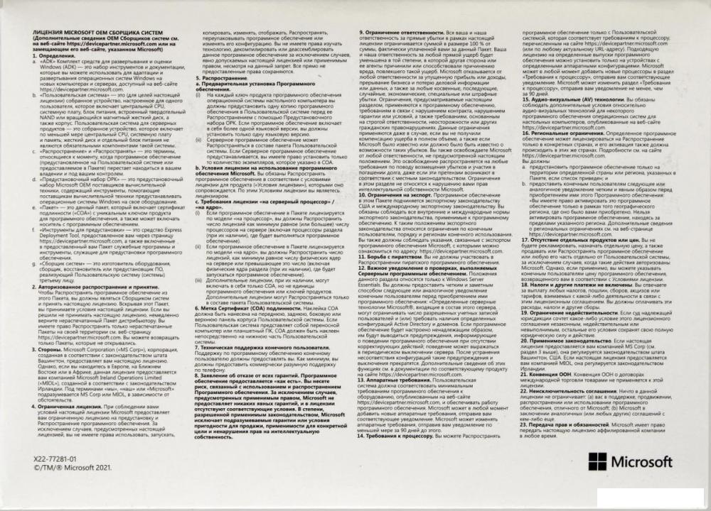 Операционная система Microsoft Windows 11 Pro 64-bit OEI DVD FQC-10547 (1 ПК, бессрочная лицензия, для корпоративного использования)