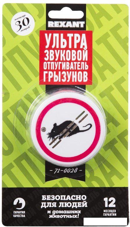 Отпугиватель грызунов Rexant 71-0028