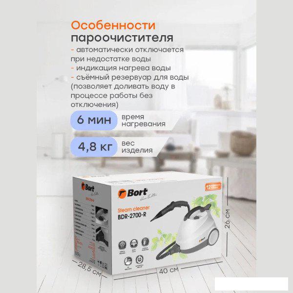Пароочиститель Bort BDR-2700-R
