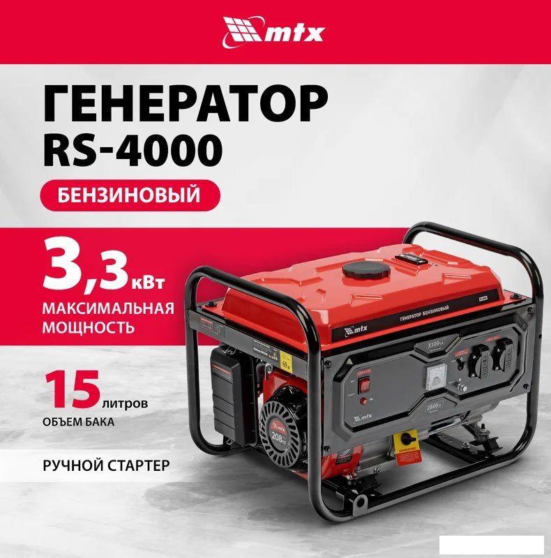 Бензиновый генератор MTX RS-4000