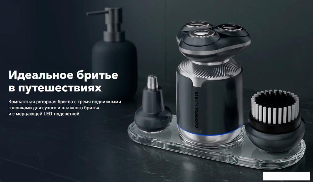 Электробритва Carrera 515
