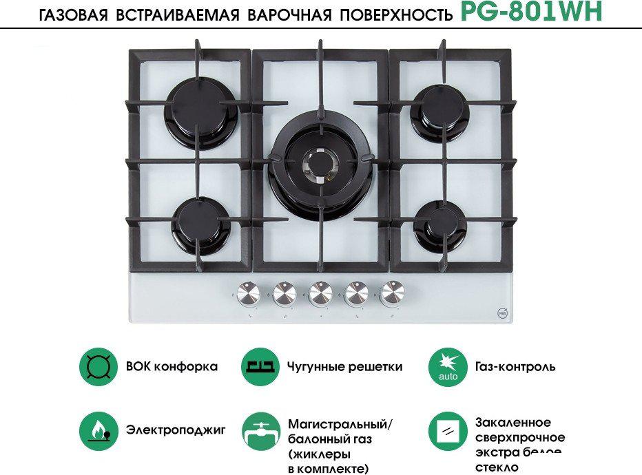 Варочная панель MBS PG-801WH