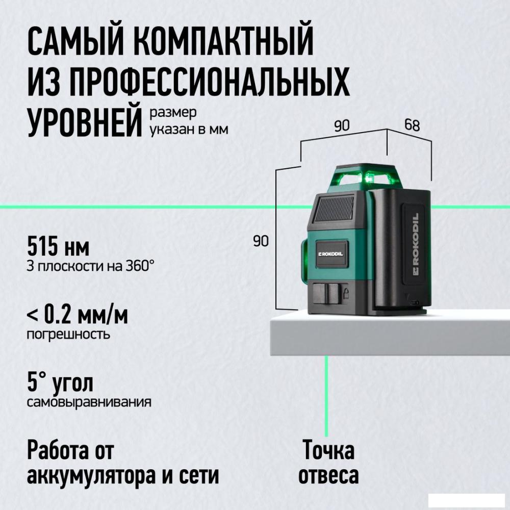 Лазерный нивелир Rokodil Ray Air (set мини)