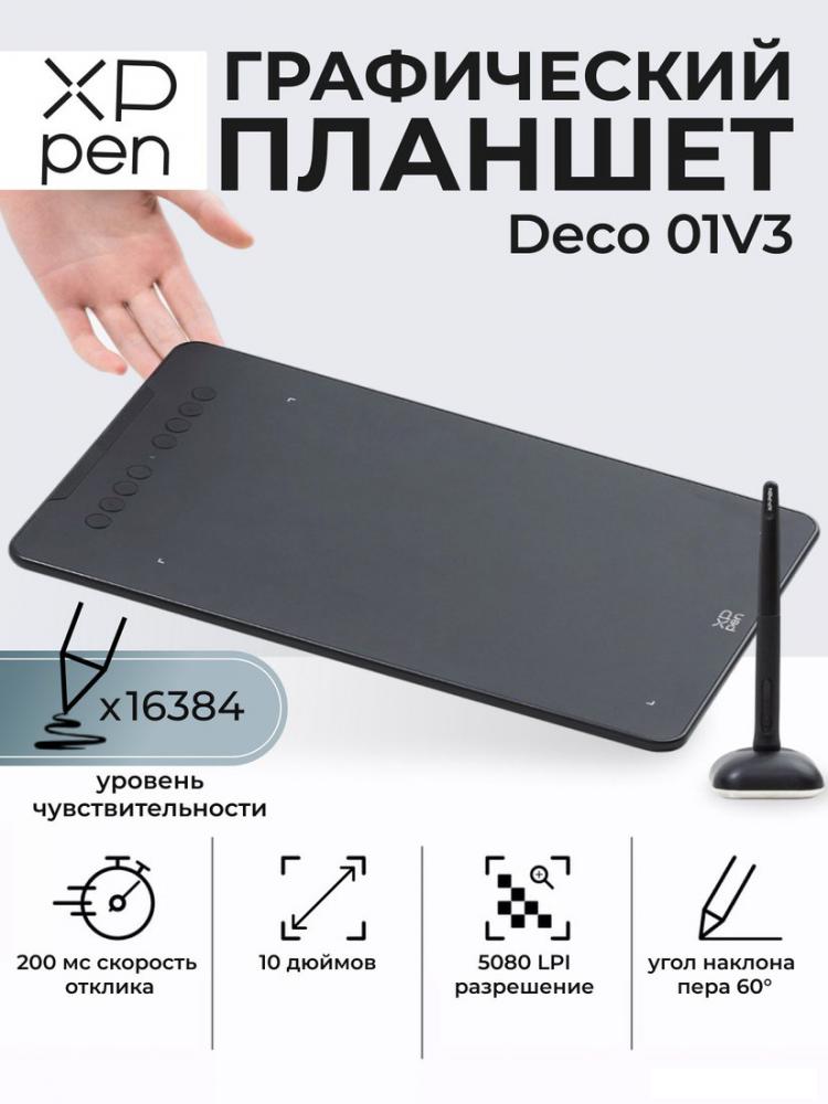 Графический планшет XP-Pen Deco 01 V3 (черный)