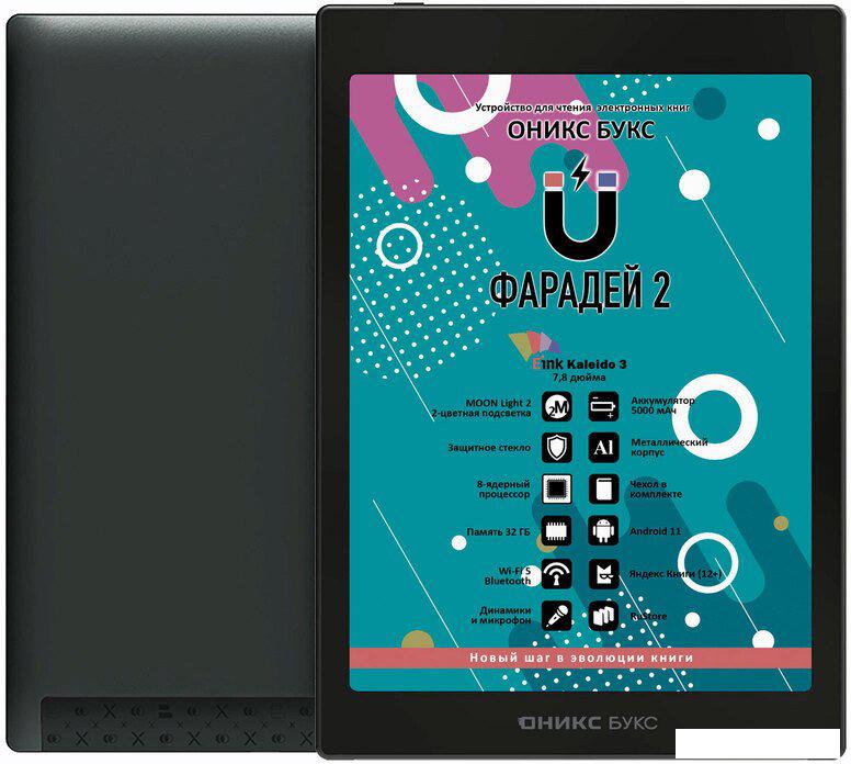 Электронная книга Onyx BOOX Faraday 2