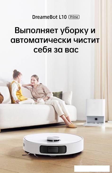 Робот-пылесос Dreame L10 Prime (международная версия, белый)